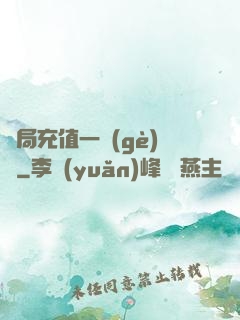 開局充值一個(gè)億